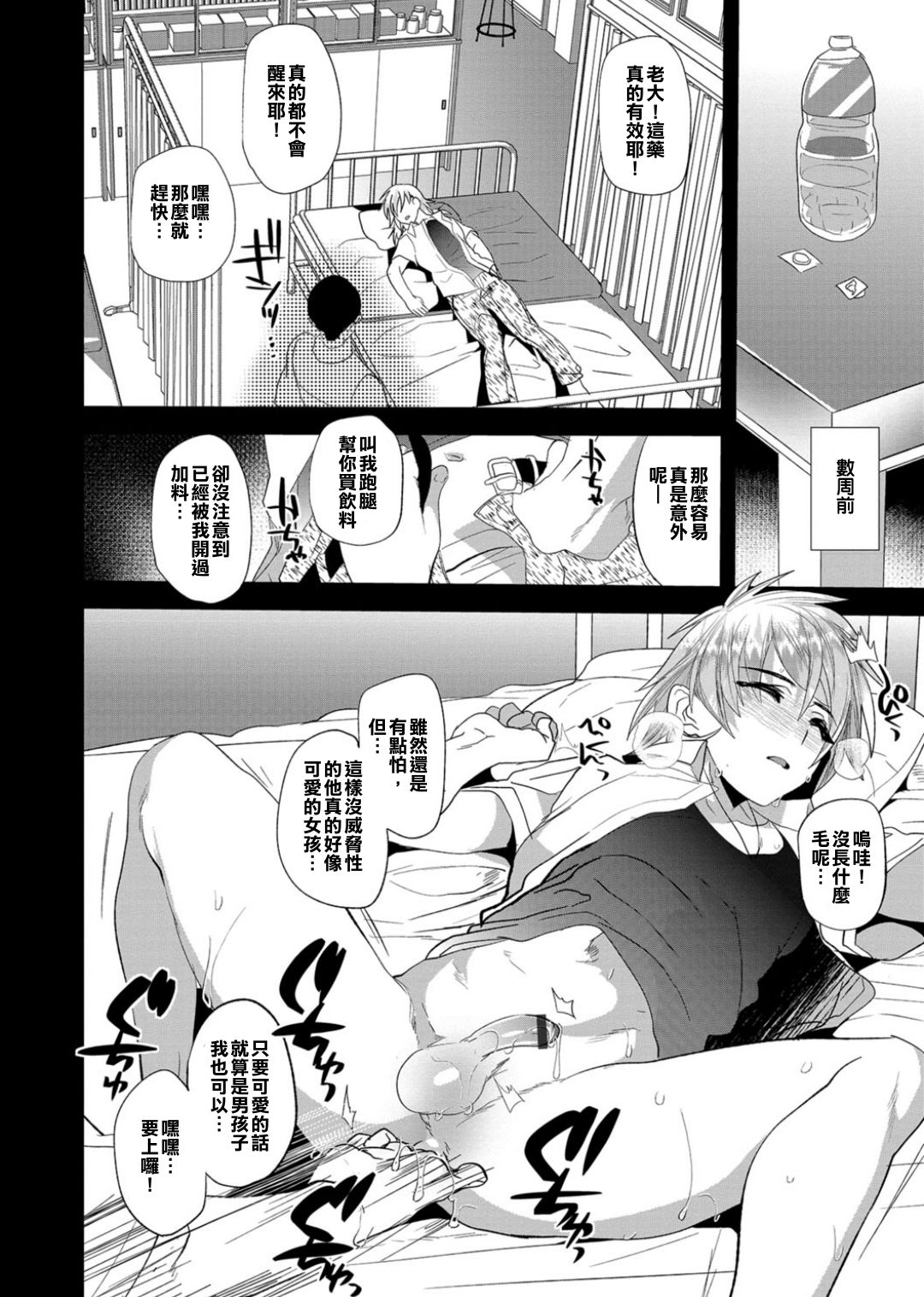 [ミネむら] リベンジマッチ (オトコのコHEAVEN'S DOOR 3) [中国翻訳] [DL版]