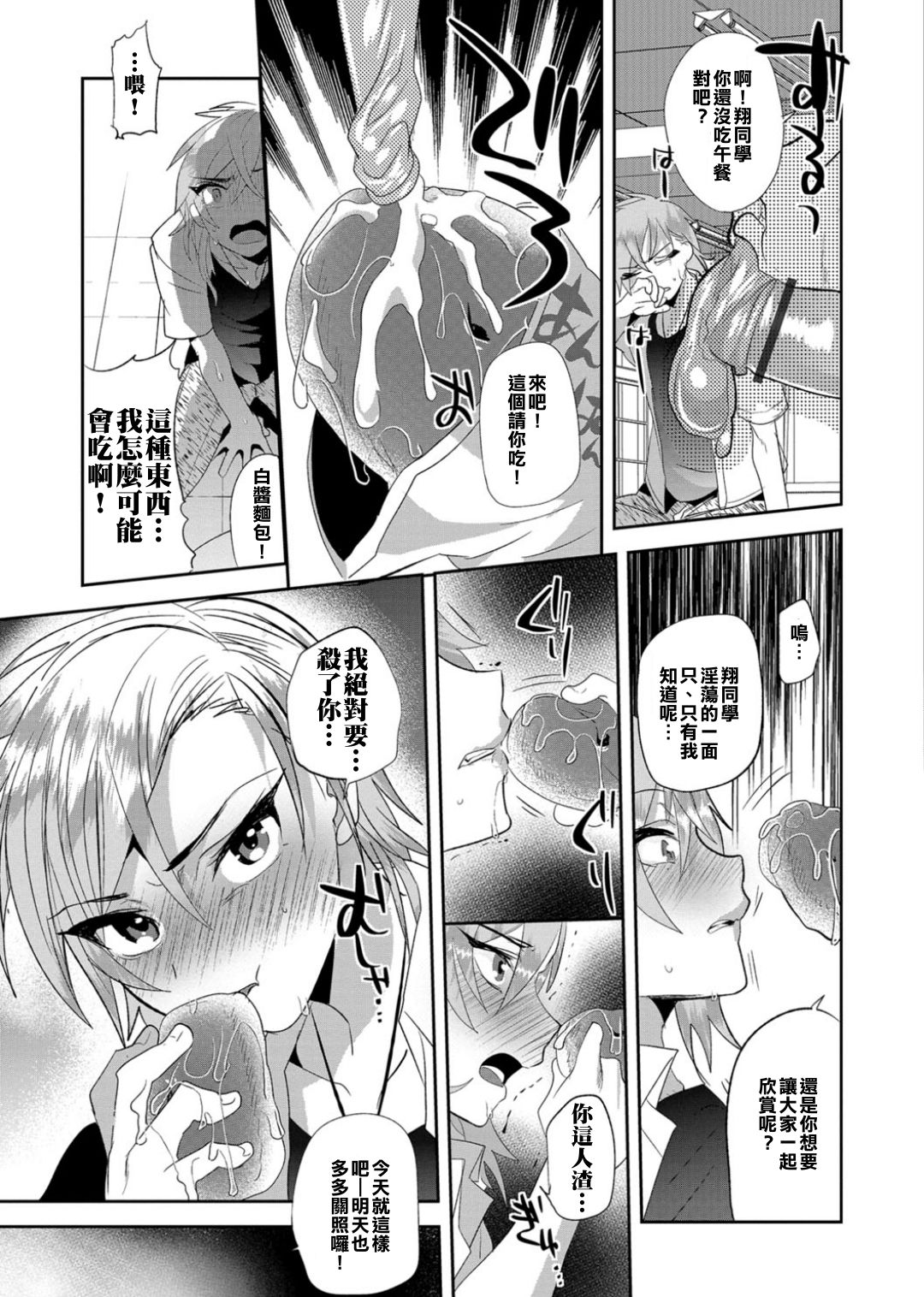 [ミネむら] リベンジマッチ (オトコのコHEAVEN'S DOOR 3) [中国翻訳] [DL版]