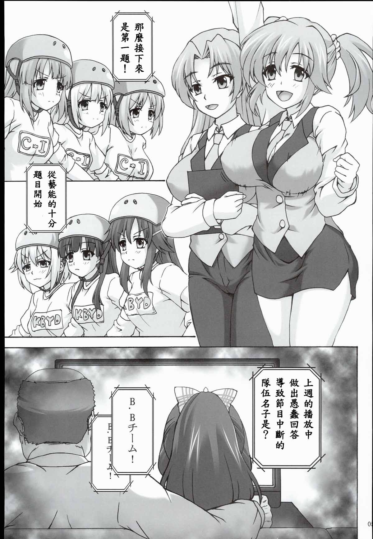 (C89) [ねじまきこうげん (きりさわときと)] B.B Lesson (アイドルマスター シンデレラガールズ) [中国翻訳]