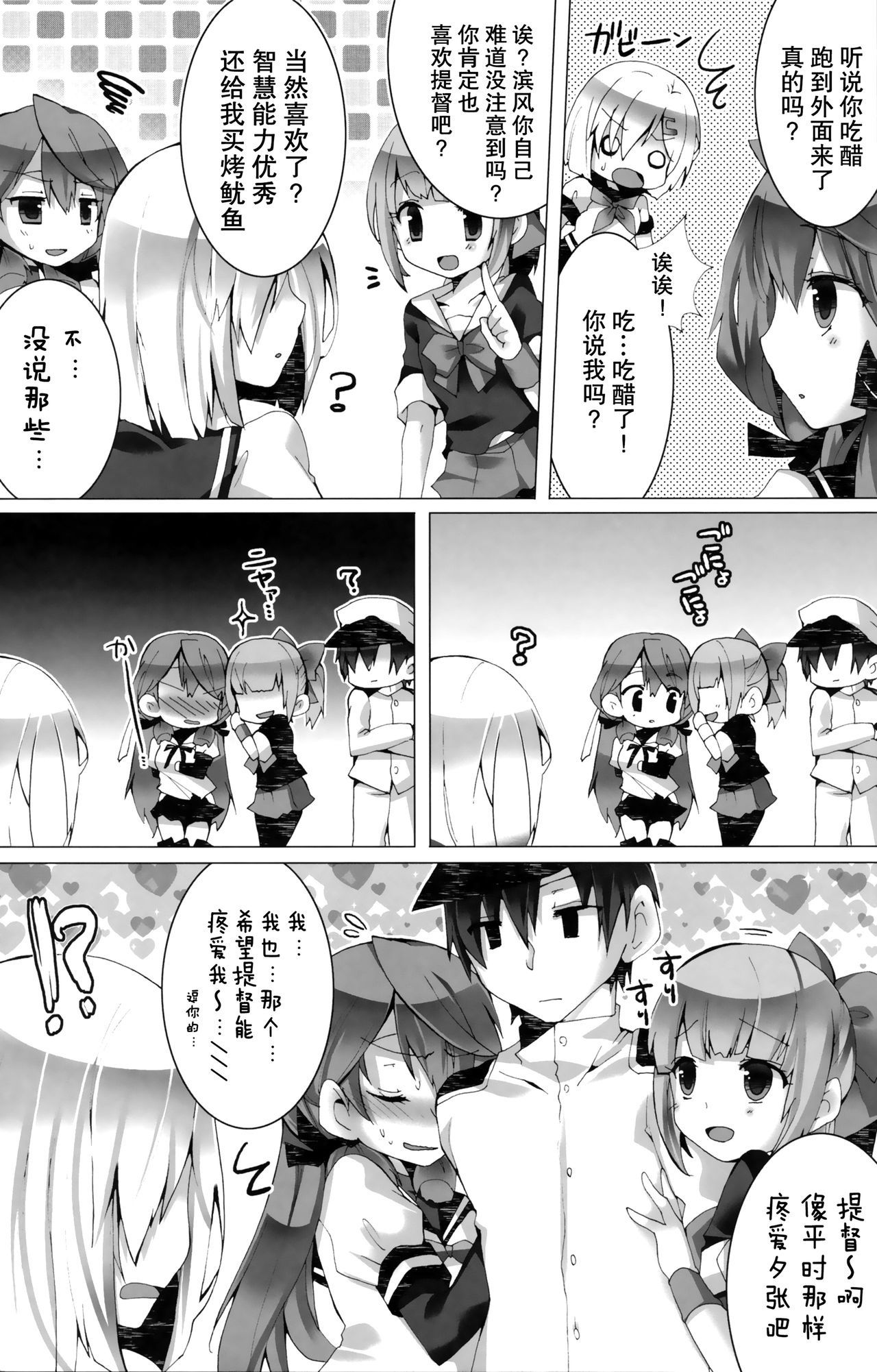 (C90) [クマ飯屋 (てちぞう、 360MB矢野)] コンヤクカッコマジ! (艦隊これくしょん -艦これ-) [中国翻訳]