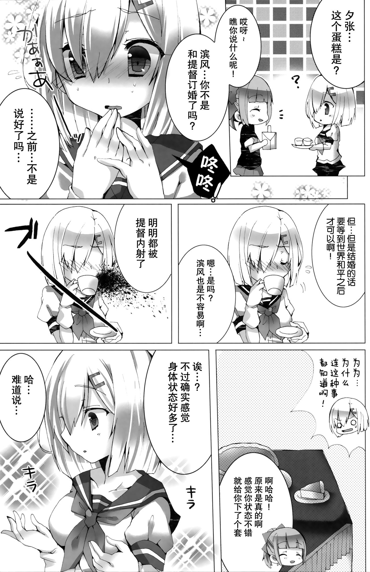 (C90) [クマ飯屋 (てちぞう、 360MB矢野)] コンヤクカッコマジ! (艦隊これくしょん -艦これ-) [中国翻訳]