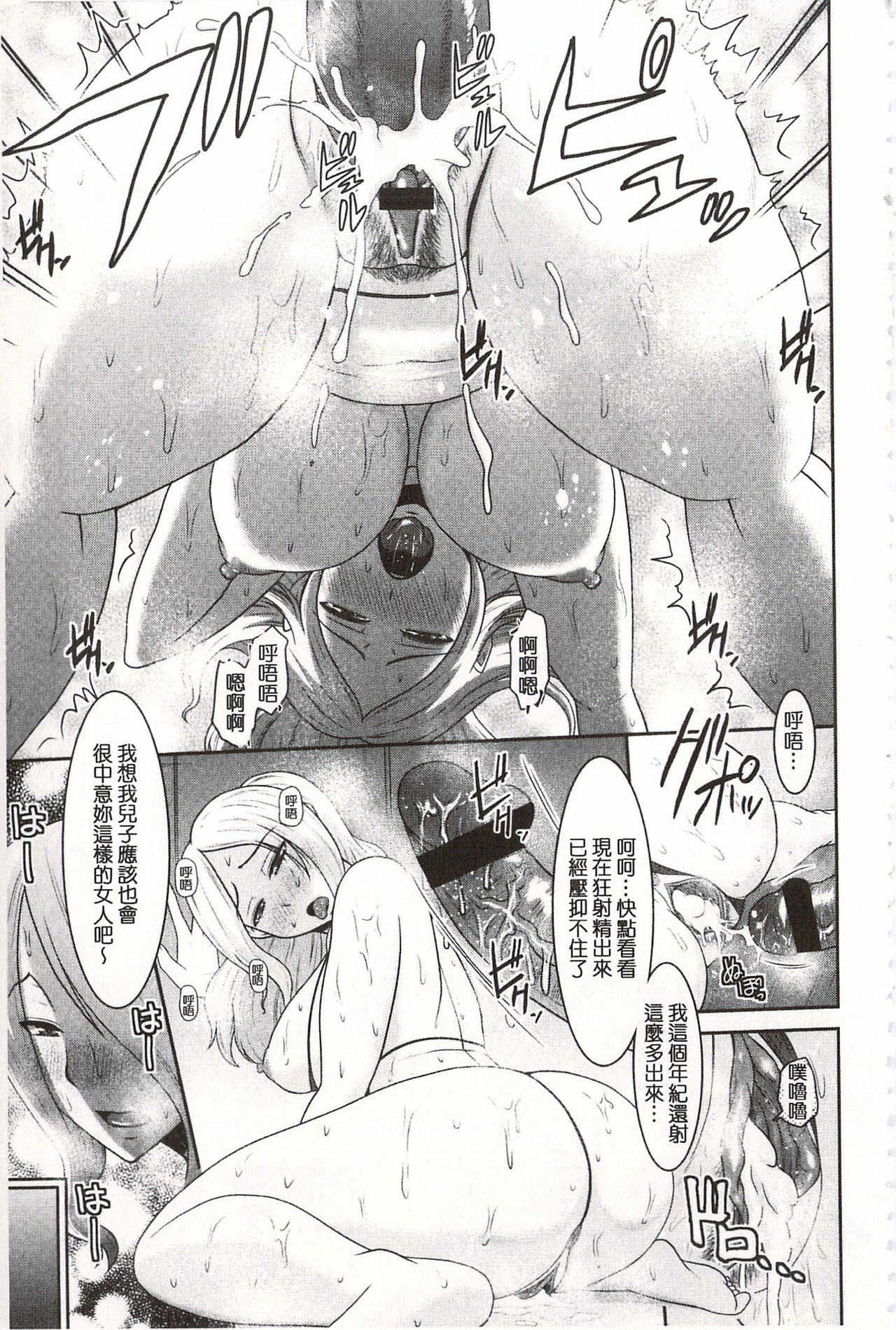 [畠山桃哉] 年上いんびていしょん♥ [中国翻訳]