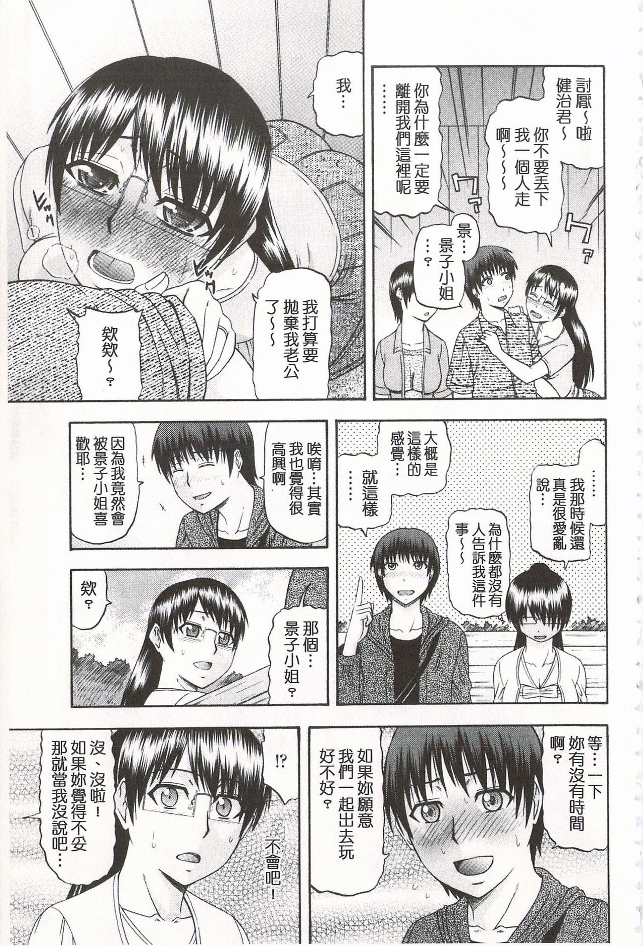 [畠山桃哉] 年上いんびていしょん♥ [中国翻訳]