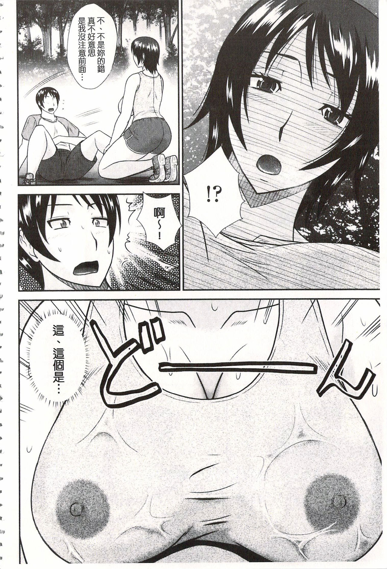 [畠山桃哉] 年上いんびていしょん♥ [中国翻訳]