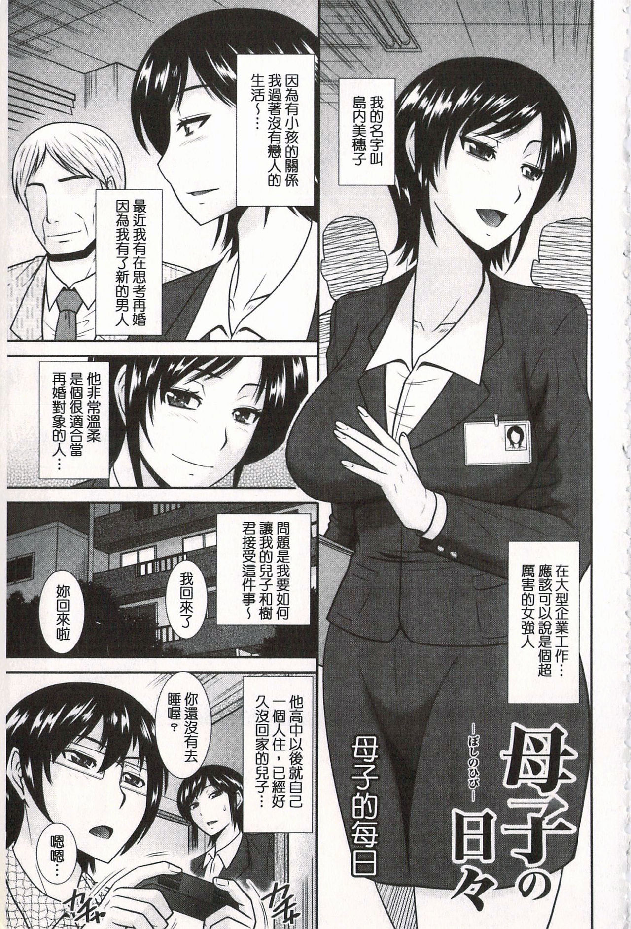 [畠山桃哉] 年上いんびていしょん♥ [中国翻訳]