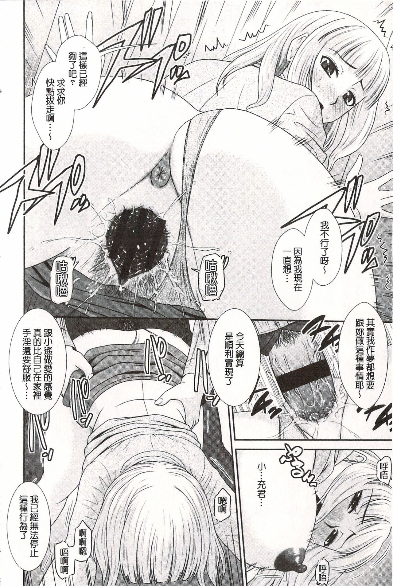 [畠山桃哉] 年上いんびていしょん♥ [中国翻訳]