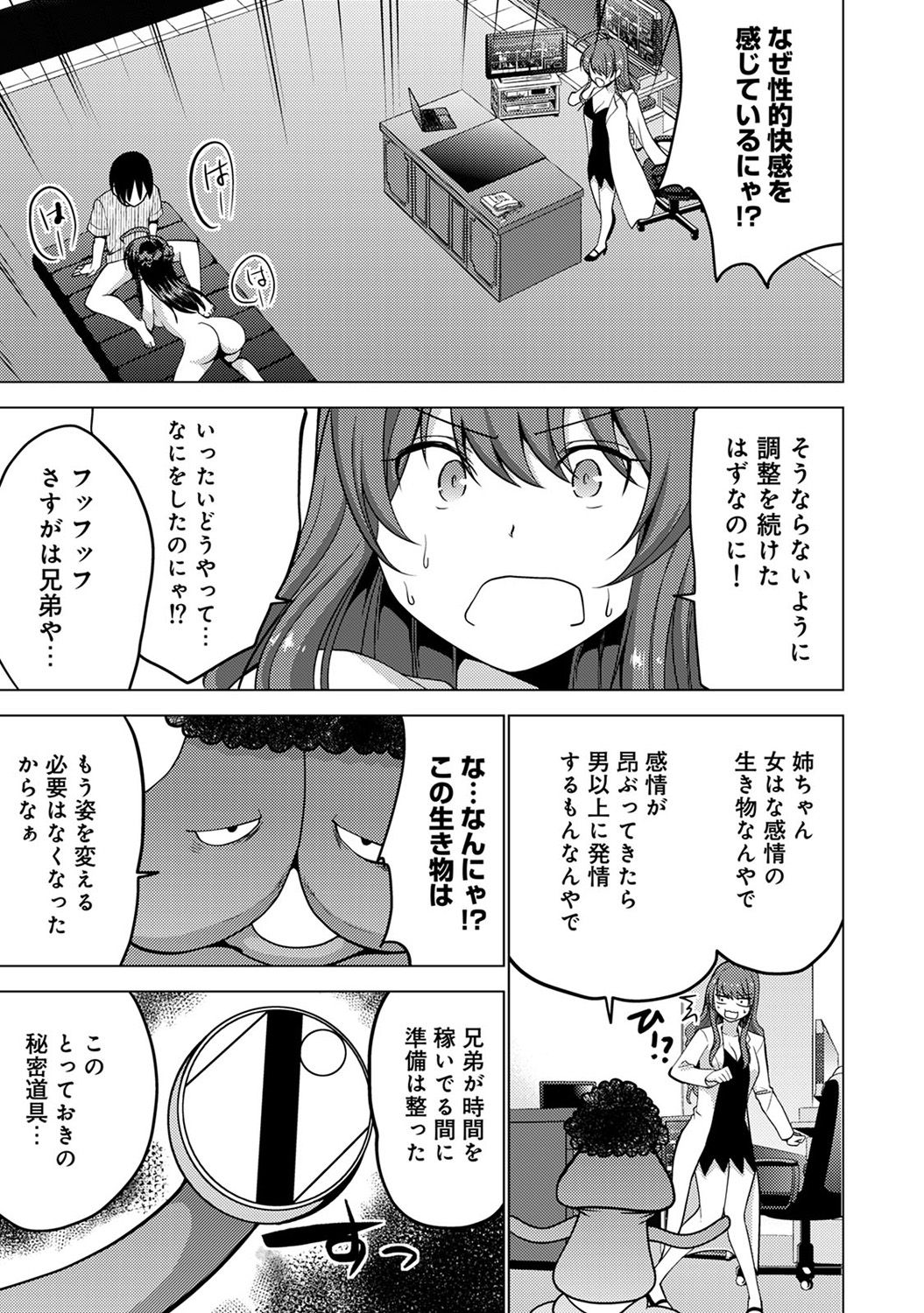 COMIC アナンガ・ランガ Vol.23