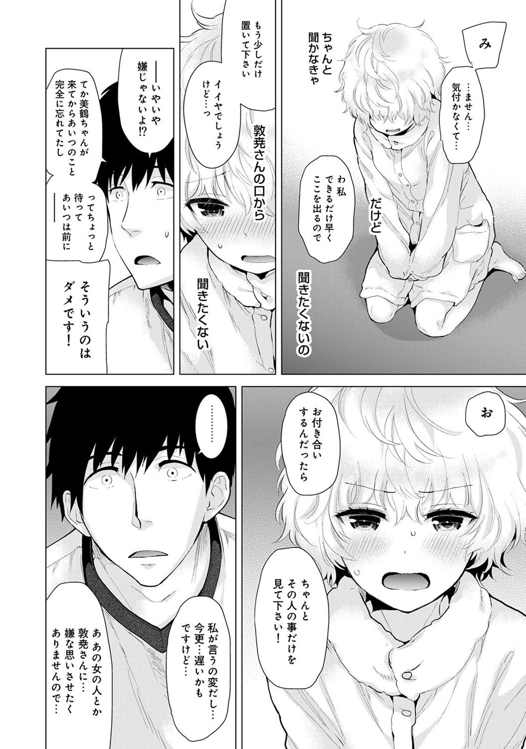 COMIC アナンガ・ランガ Vol.23