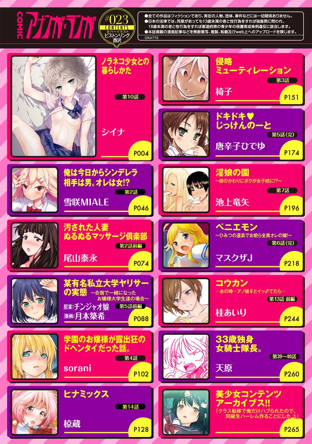 COMIC アナンガ・ランガ Vol.23