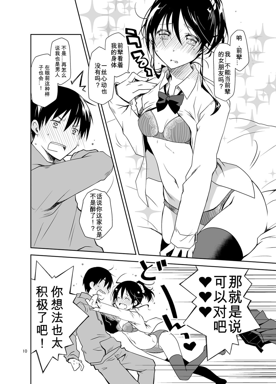 [ぽんこつわーくす] 押しかけ少女と潔癖君 [中国翻訳] [DL版]