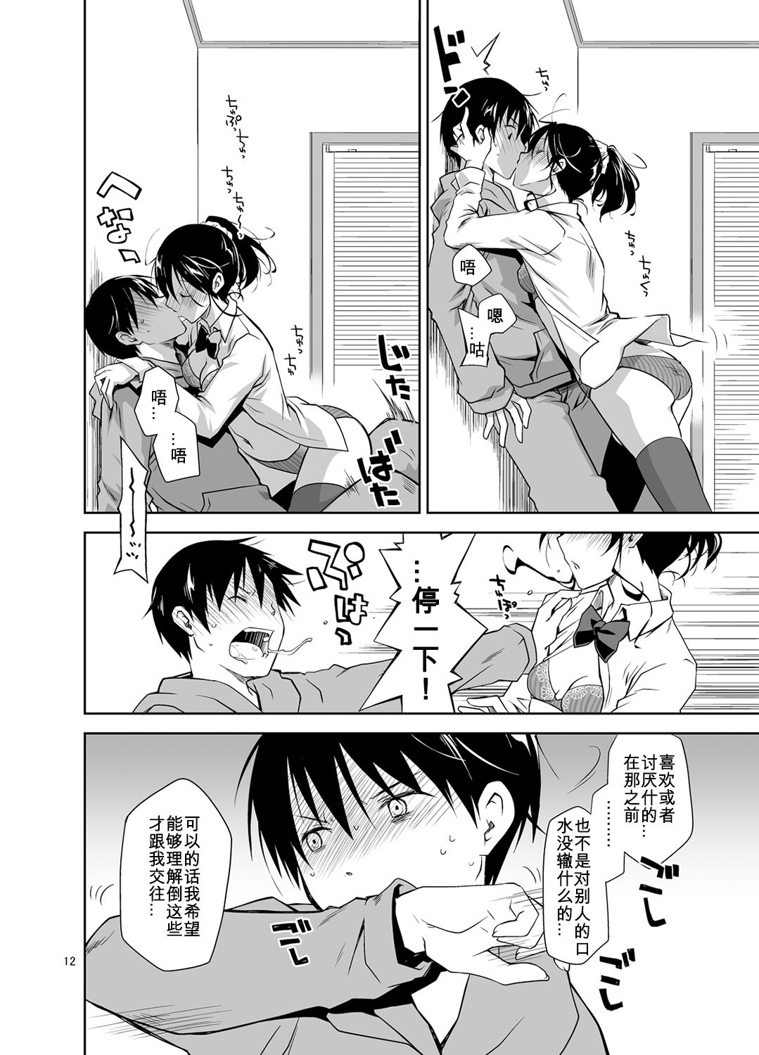 [ぽんこつわーくす] 押しかけ少女と潔癖君 [中国翻訳] [DL版]