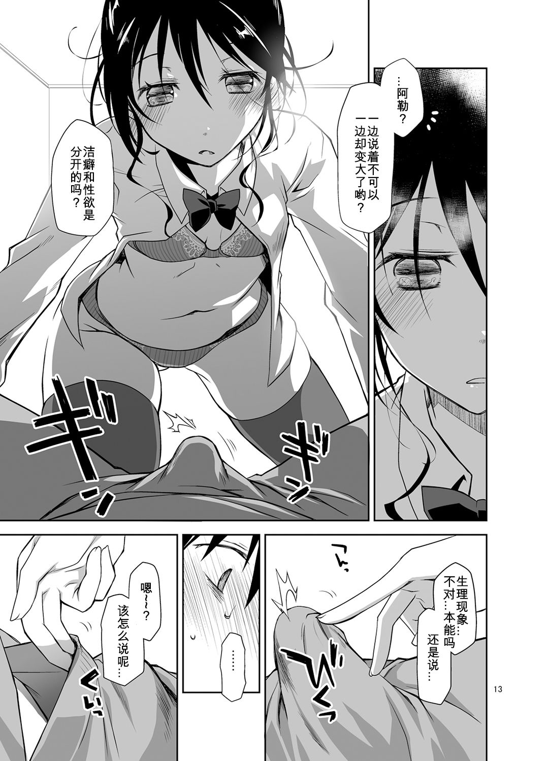 [ぽんこつわーくす] 押しかけ少女と潔癖君 [中国翻訳] [DL版]