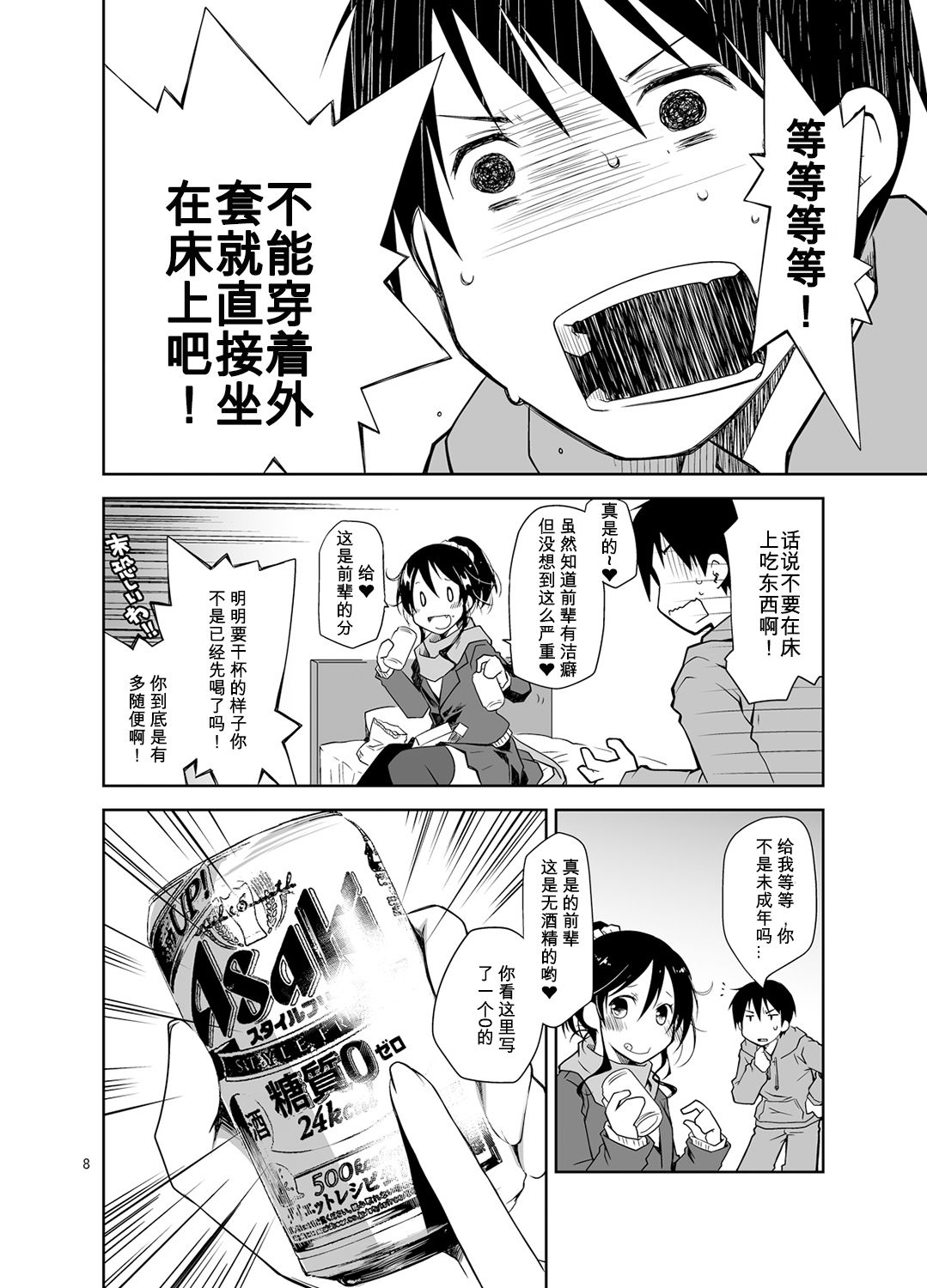 [ぽんこつわーくす] 押しかけ少女と潔癖君 [中国翻訳] [DL版]