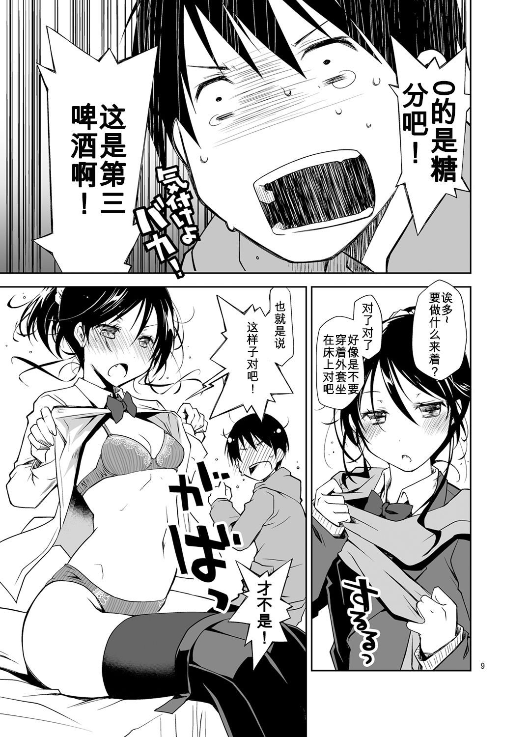 [ぽんこつわーくす] 押しかけ少女と潔癖君 [中国翻訳] [DL版]