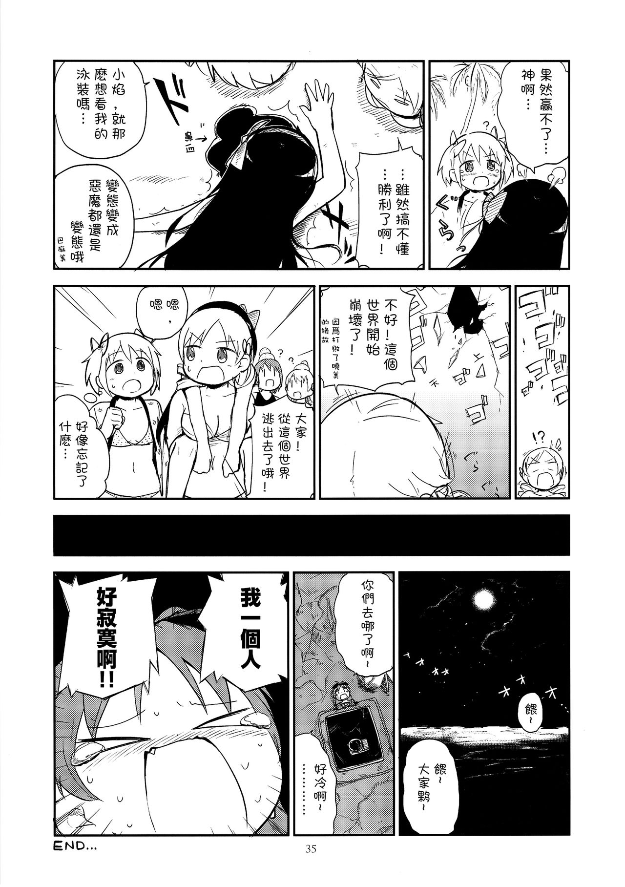 (C89) [ガジェット工房 (A-10、俺と海、GOMOS)] GIRLIE:EX02 (魔法少女まどか☆マギカ) [中国翻訳]