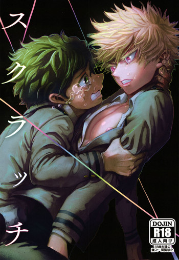 (C91) [冷静ホルモン (蒼次郎、キコガミナタ)] スクラッチ (僕のヒーローアカデミア) [英訳]