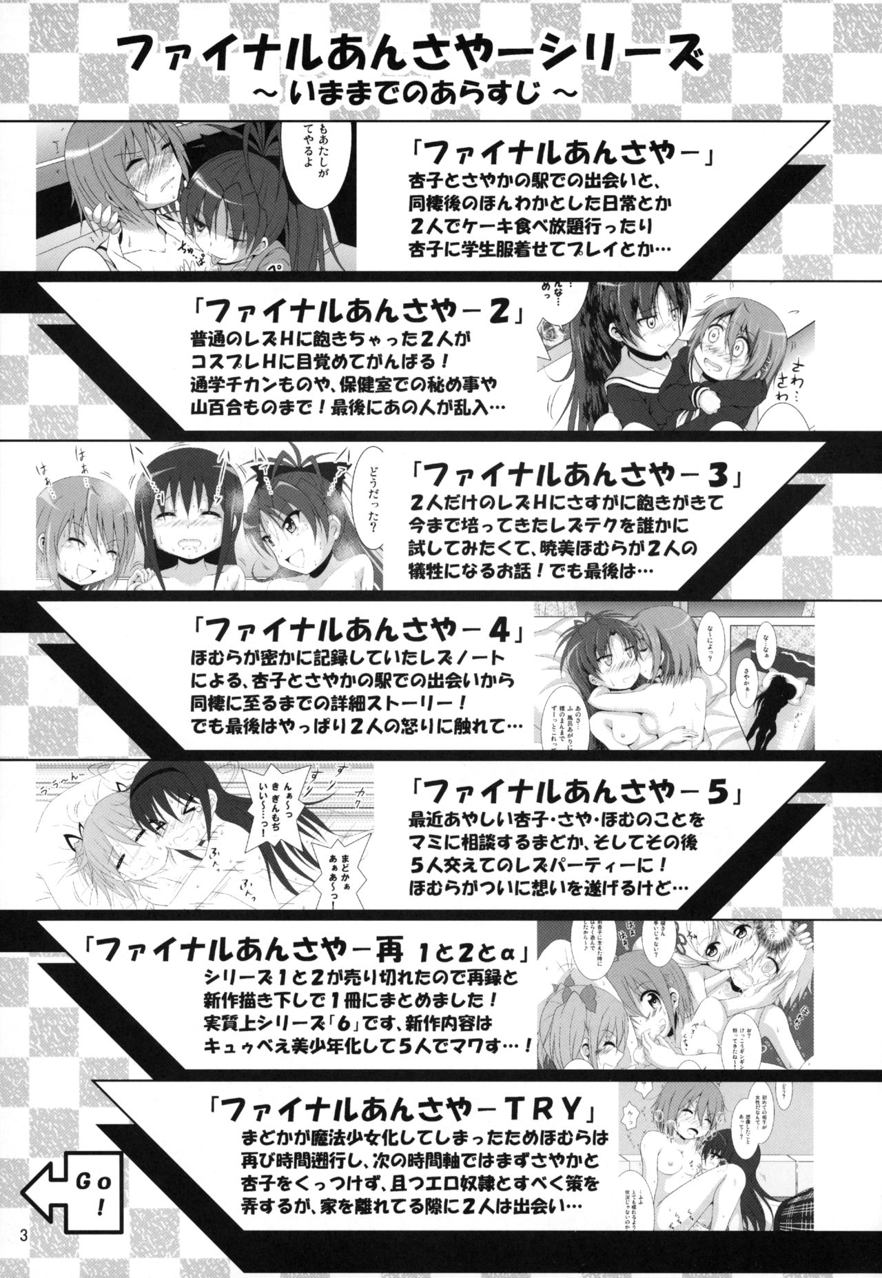 (C91) [光と魔法工房 (えむぽん)] ファイナルあんさやーTRY (魔法少女まどか☆マギカ)