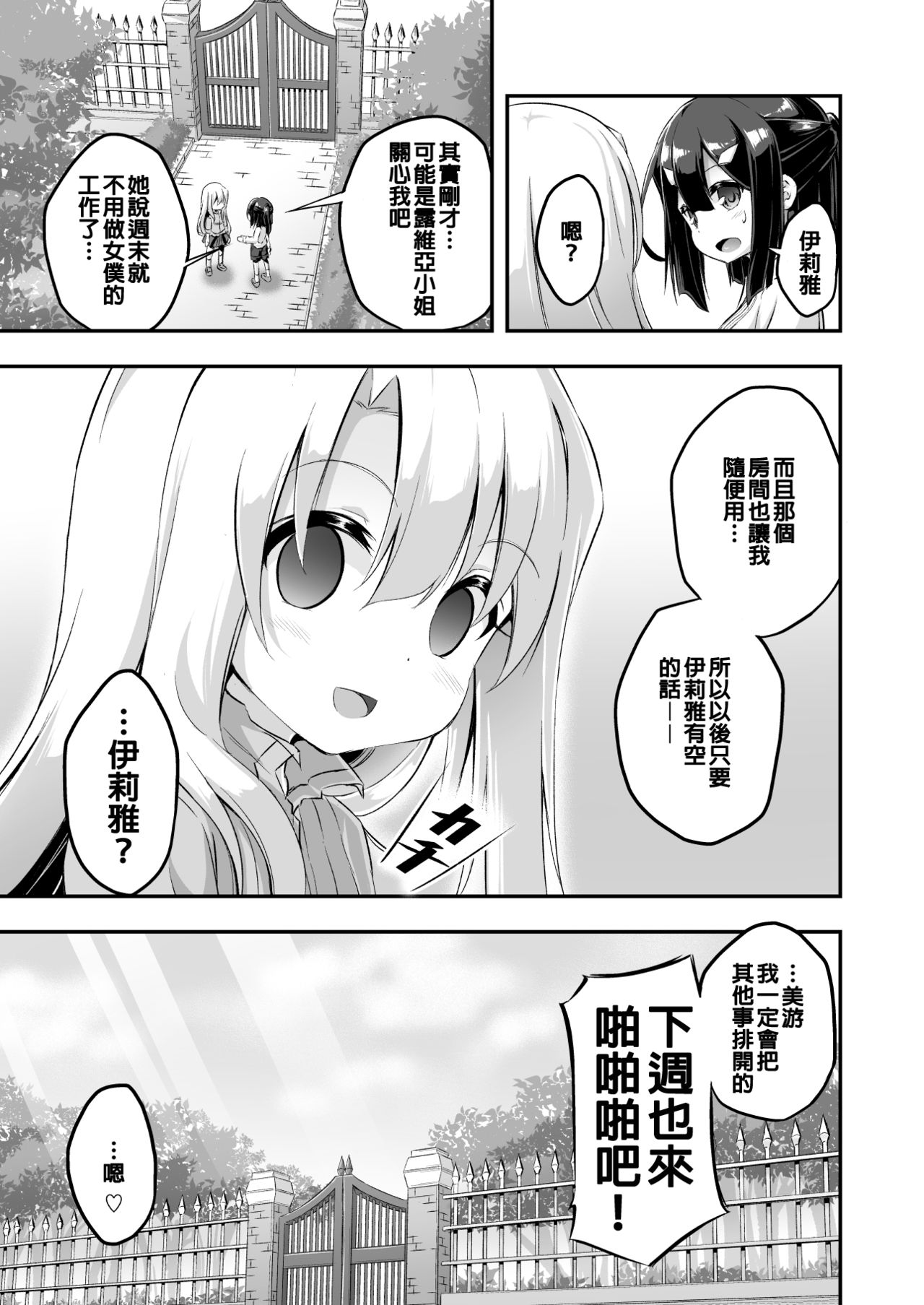 [Achromic (夢双月)] ろり&ふた Vol.6 (Fate/kaleid liner プリズマ☆イリヤ) [中国翻訳] [DL版]