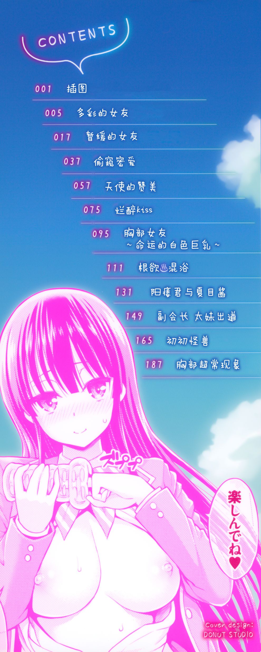 [八尋ぽち] まん♡ぴく + とらのあなリーフレット [中国翻訳]