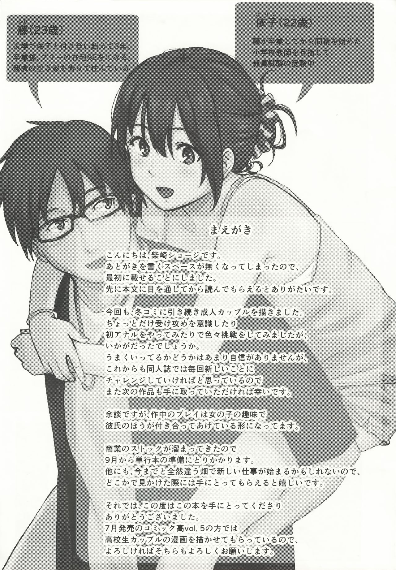 (C88) [人生あの電柱まで作戦 (柴崎ショージ)] happy label