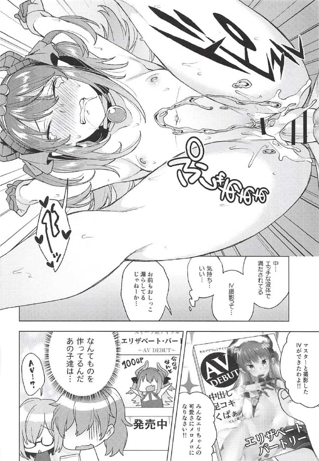 (COMIC1☆11) [コノシロしんこ (烏丸やよい、山雀たすく)] 鮮血足戯魔嬢 (Fate/Grand Order)