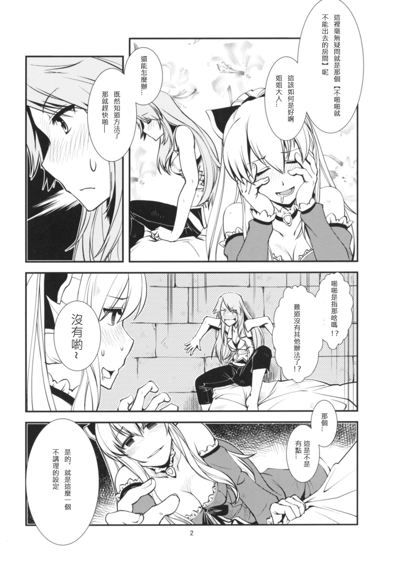 (C91) [かもたま座 (かもたま)] 出口なし (グランブルーファンタジー) [中国翻訳]