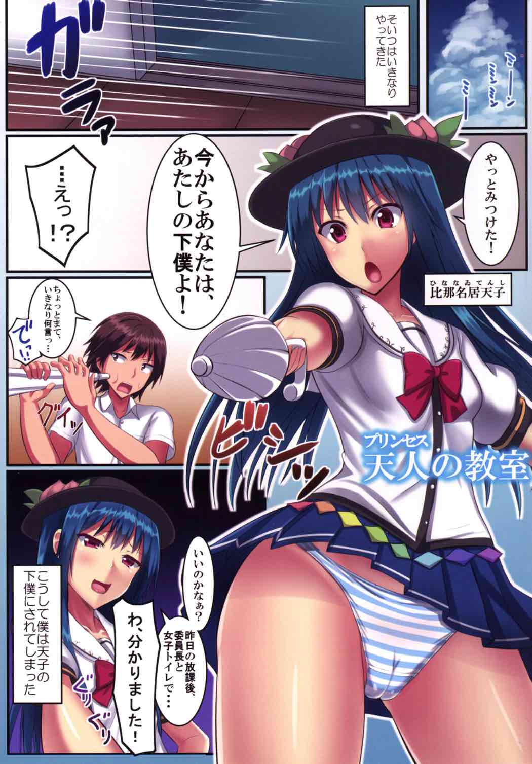 (C88) [月ノヒカリ計画 (東京ヤマネ、ゆーき東中野)] 天人の教室 (東方Project)