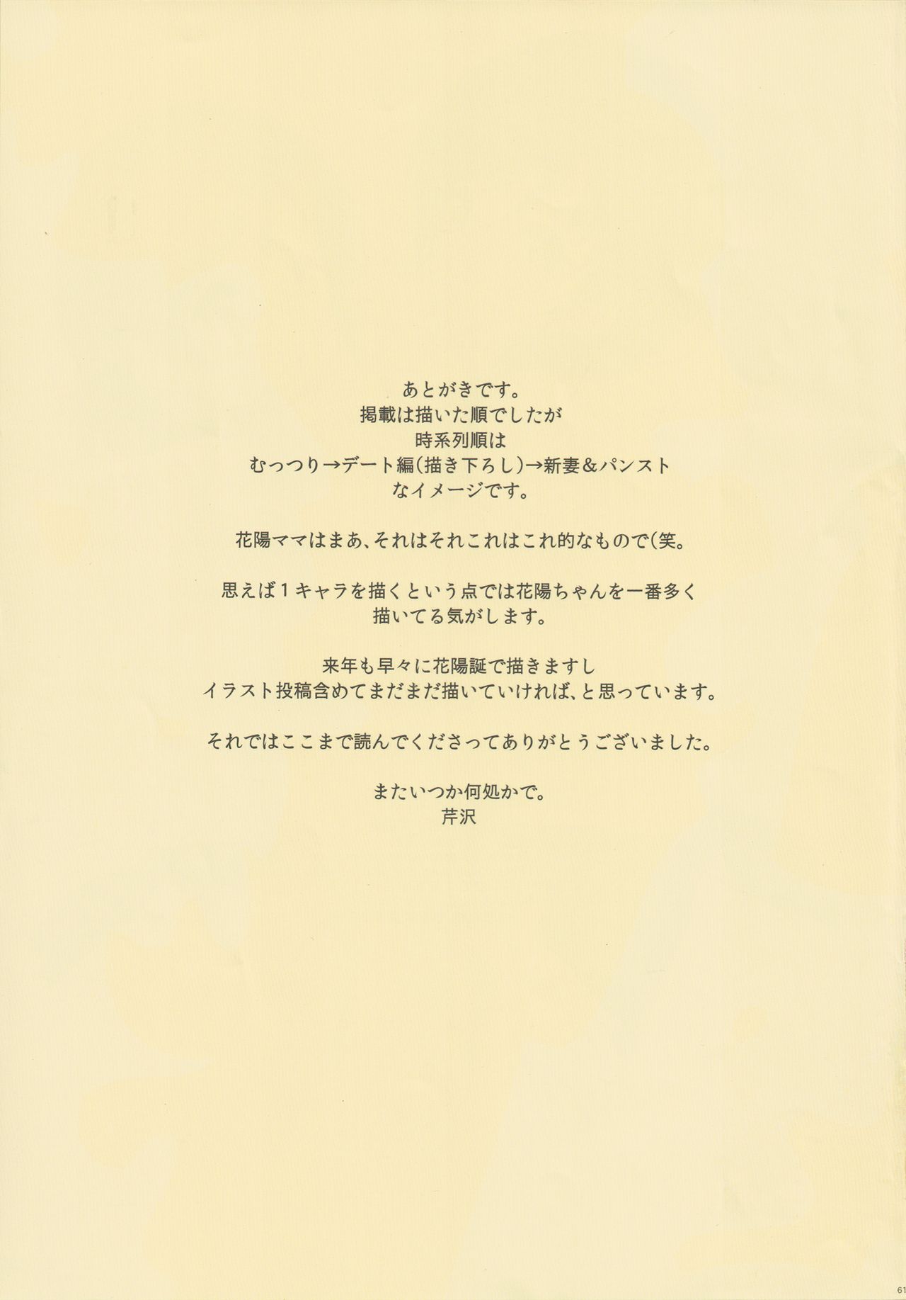 (C91) [芹沢室 (芹沢)] 花陽ちゃん総集編 (ラブライブ!)