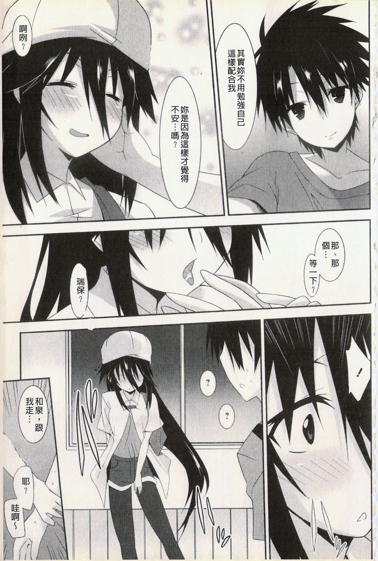 [草野ゆぅ] 発情彼女 [中国翻訳]