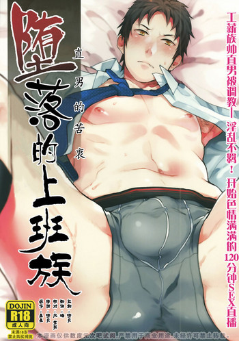 [ECHO (江高次郎)] ワケありノンケアナル堕ち [中国翻訳] [DL版]