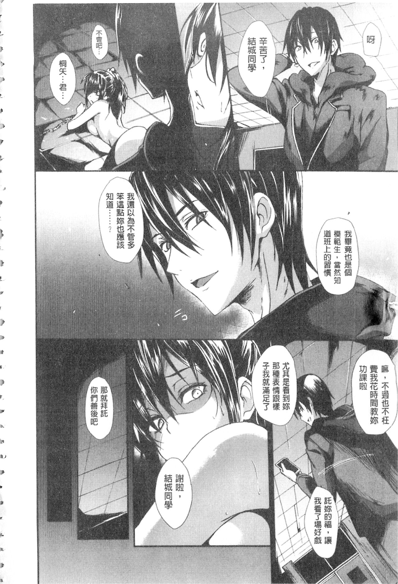 [溝口ぜらちん] ガクセイ～娼学性奴～ [中国翻訳]