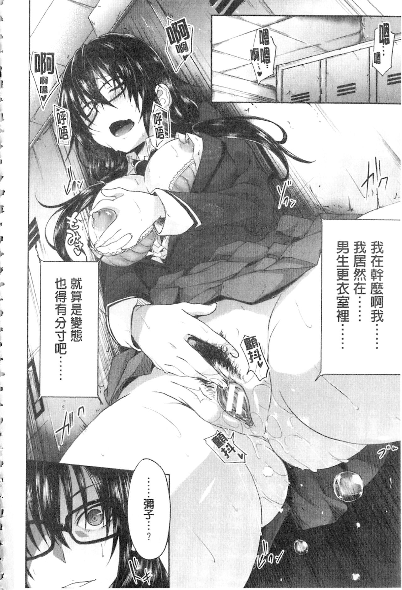 [溝口ぜらちん] ガクセイ～娼学性奴～ [中国翻訳]