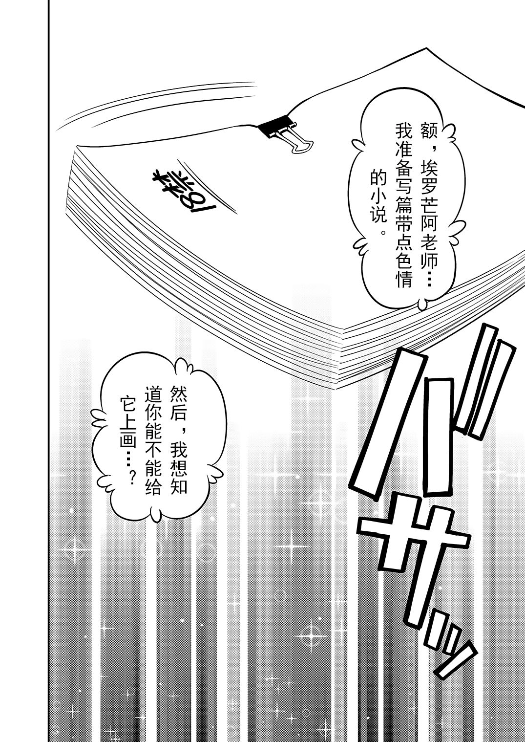 [ぽぽちち (八尋ぽち)] エロマン娘先生 (エロマンガ先生) [中国翻訳] [DL版]