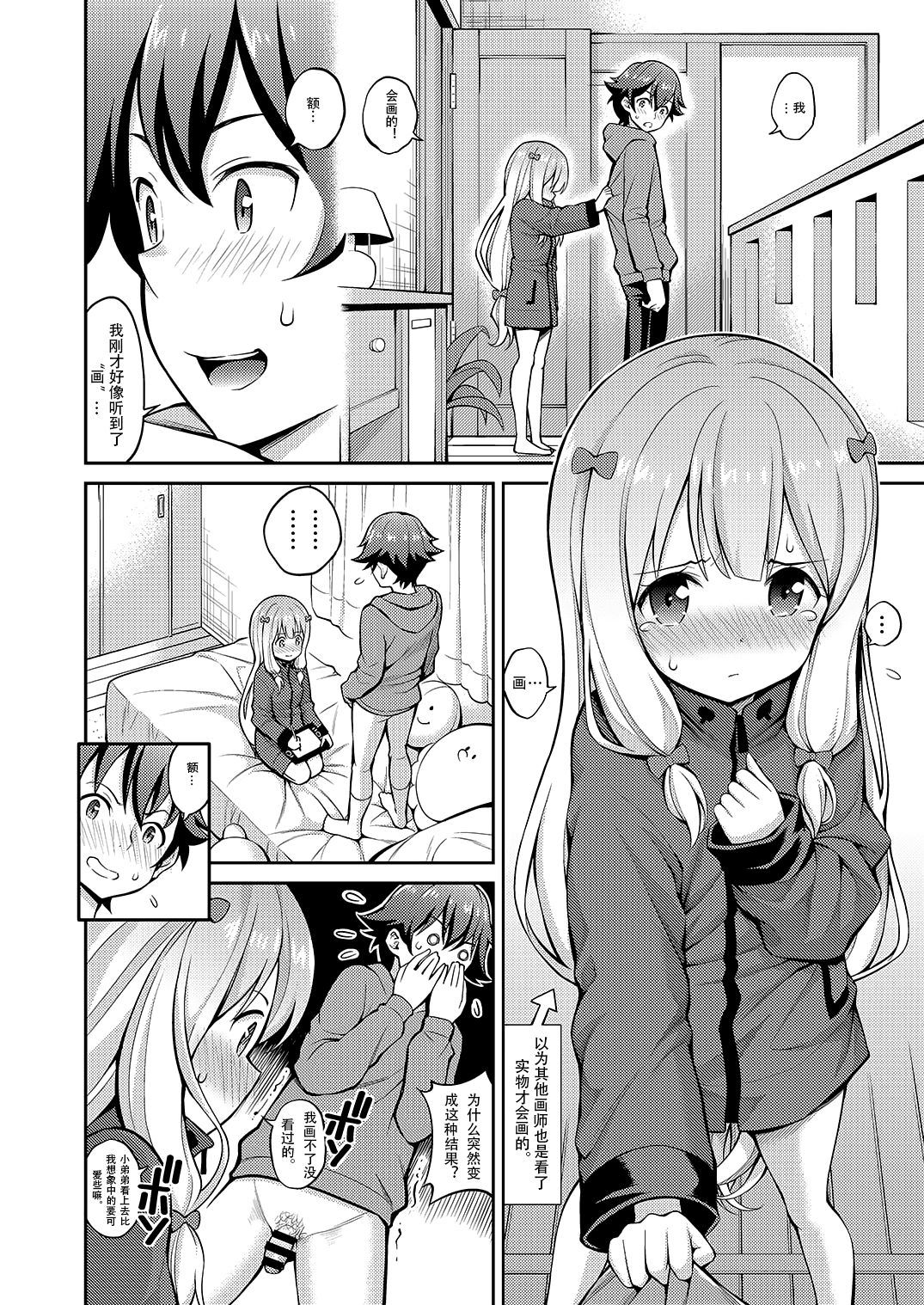 [ぽぽちち (八尋ぽち)] エロマン娘先生 (エロマンガ先生) [中国翻訳] [DL版]