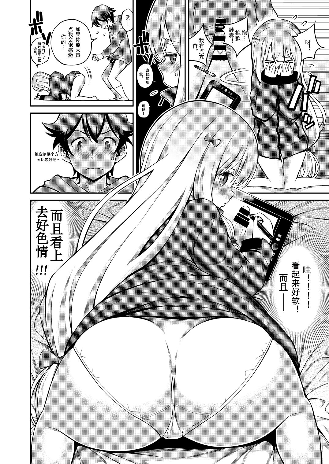 [ぽぽちち (八尋ぽち)] エロマン娘先生 (エロマンガ先生) [中国翻訳] [DL版]