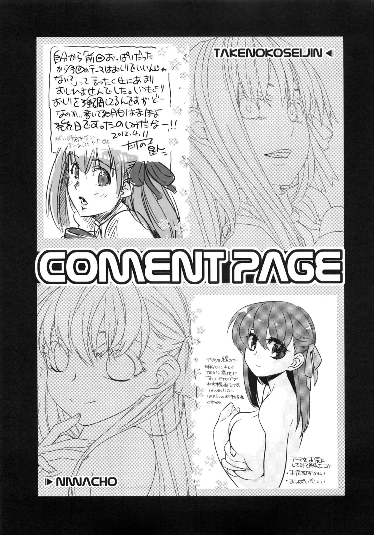 (COMIC1☆6) [たけさとりすぱ (niwacho、たけのこ星人)] ろぅずひっぷ (Fate/stay night) [中国翻訳]