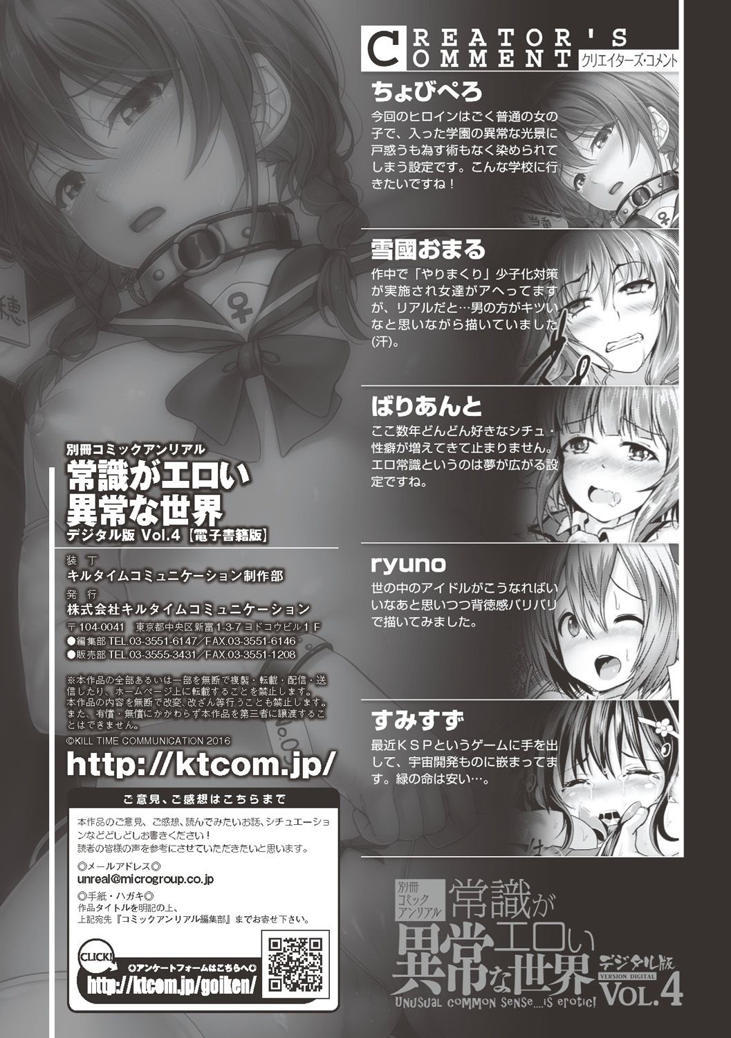 [アンソロジー] 別冊コミックアンリアル 常識がエロい異常な世界 Vol.4 [DL版]