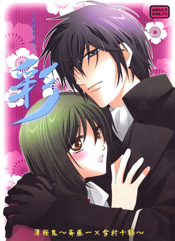 (C78) [ロード (福徳紗織)] 彩 (薄桜鬼) [英訳]