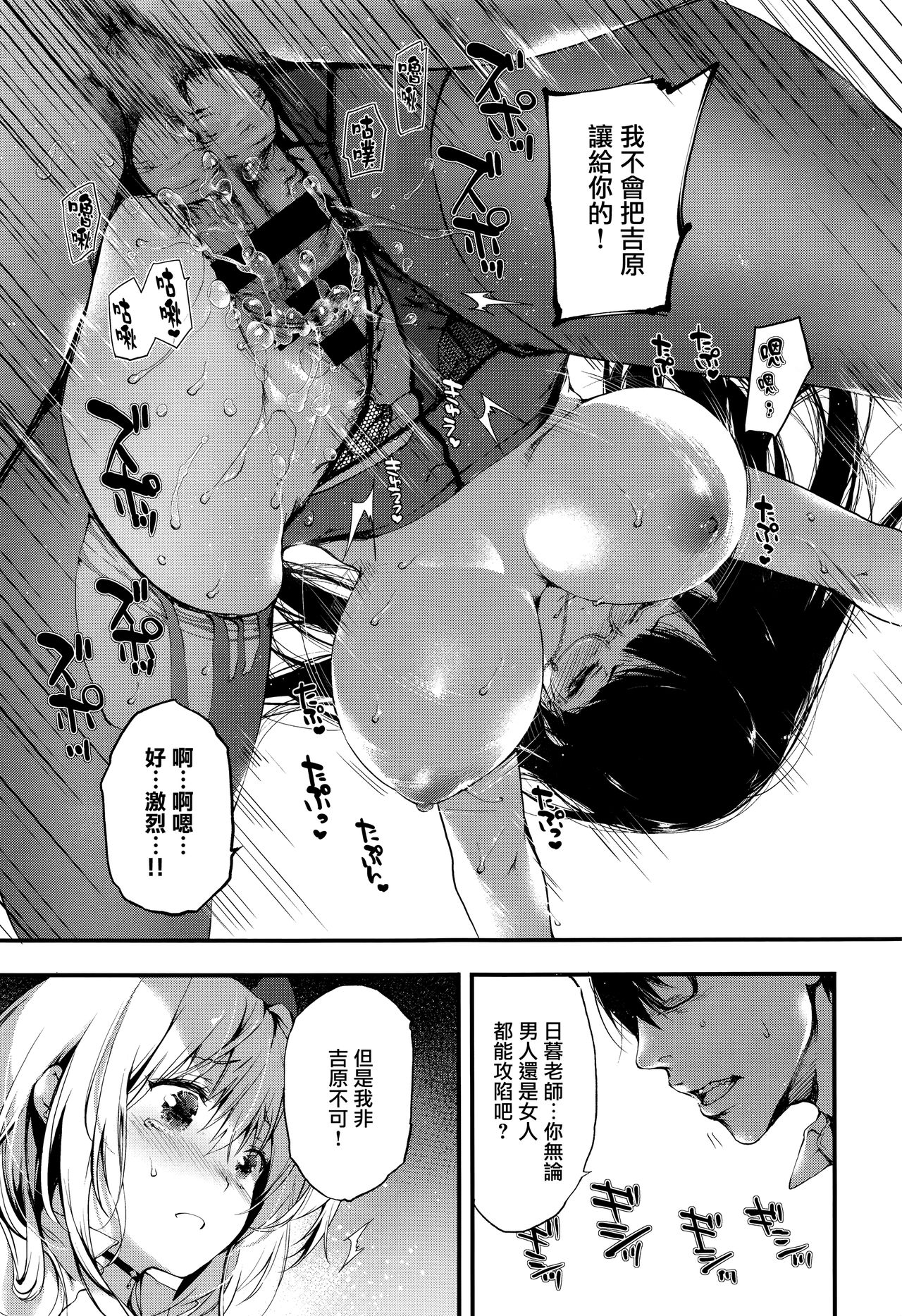 [黒磐まどか] ジェラシー (コミック エグゼ 03) [中国翻訳]