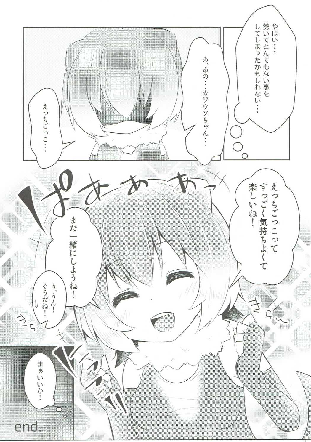 (ジャパリケット) [ぽこなつ (甘夏あき)] カワウソちゃんと無知っくす (けものフレンズ)