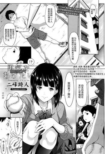 [二峰跨人] 勇気をあげたい (COMIC 高 2017年1月号) [中国翻訳]