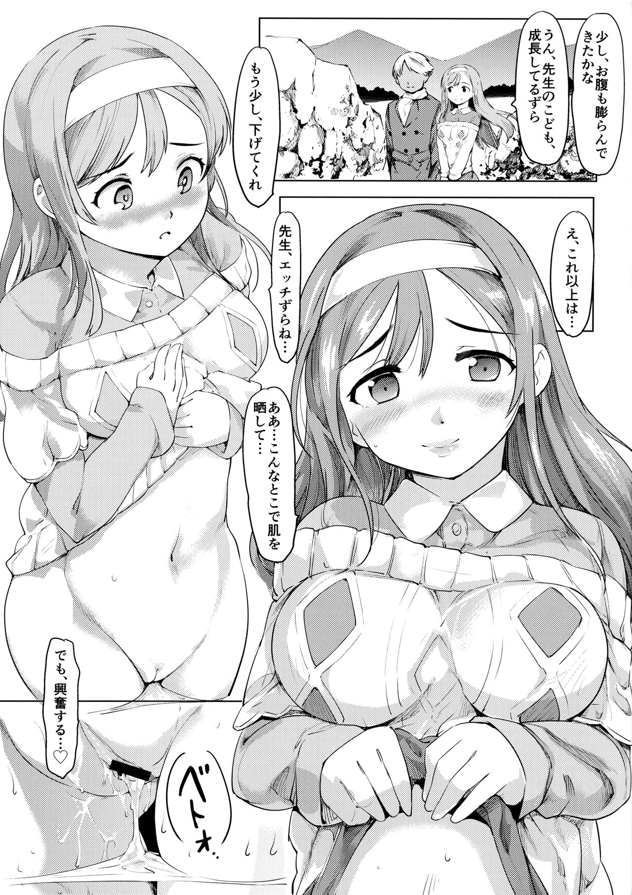 (C91) [PARANOIA CAT (藤原俊一)] まるちゃんとHなことする本 (ラブライブ! サンシャイン!!)