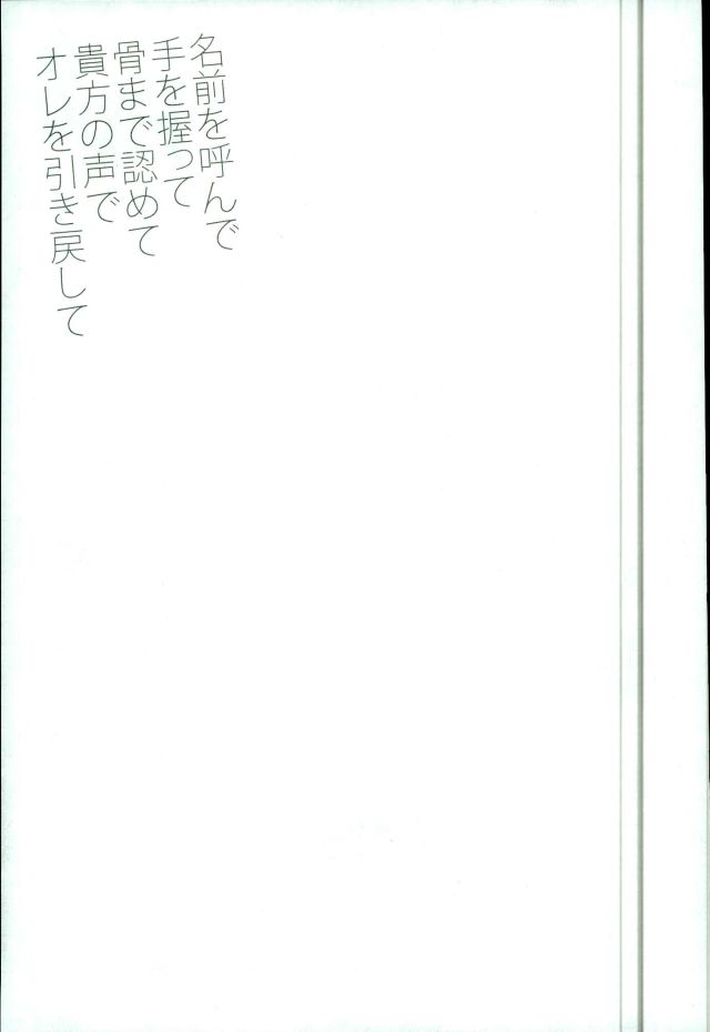 (調査兵団の恋愛事情) [OVERDOSE (端葉やち)] 名前を呼んで手を握って骨まで認めて貴方の声でオレを引き戻して (進撃の巨人)