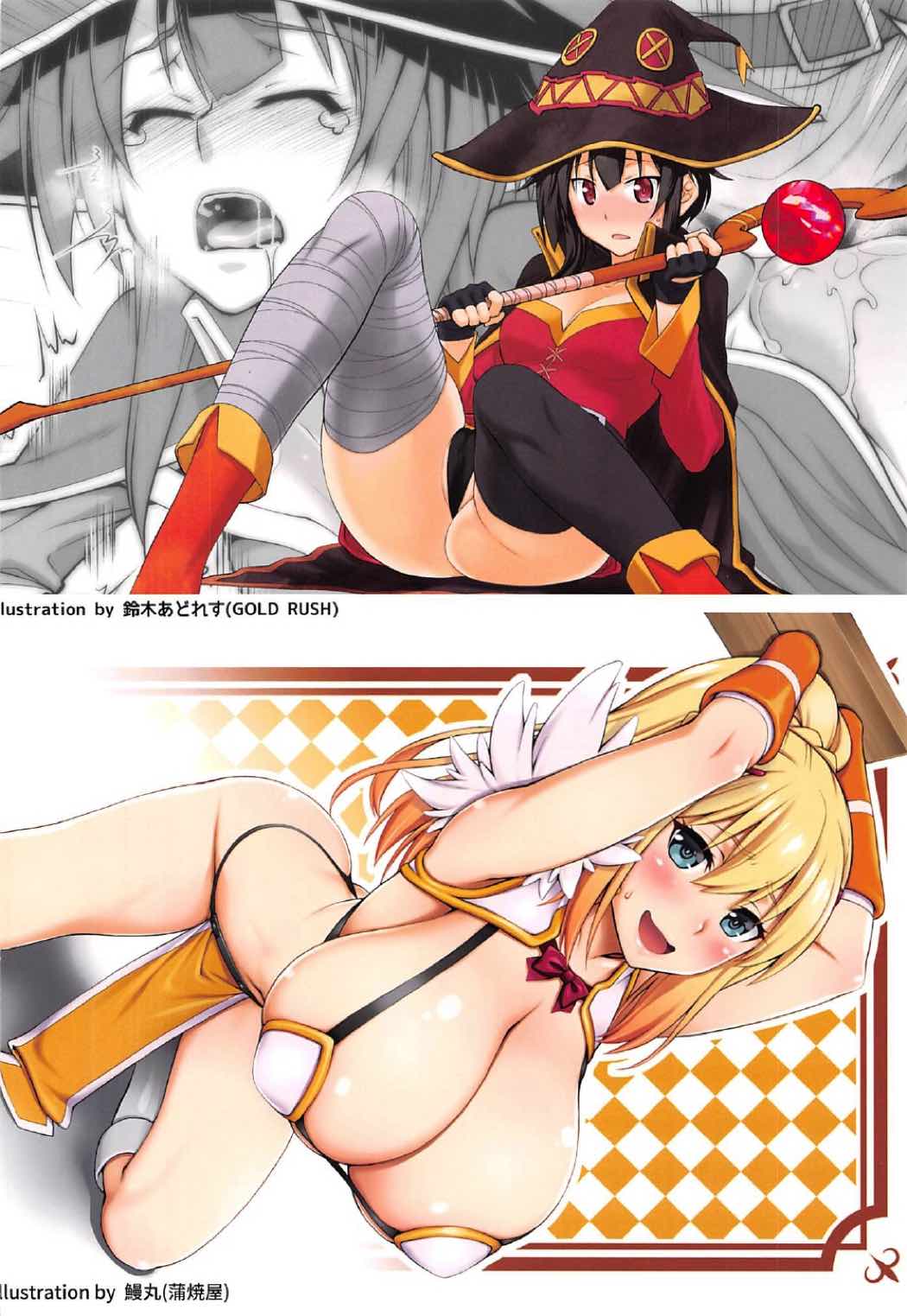 (COMIC1☆11) [黄泉路百鬼夜行 (冥土黄泉、鈴木あどれす、鰻丸)] この素晴らしい合同誌に祝福を! (この素晴らしい世界に祝福を!)