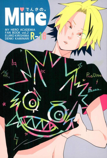 (半熟ヒーローライフ4) [みづえ文藝部 (ハヤノリ)] Mine (僕のヒーローアカデミア)