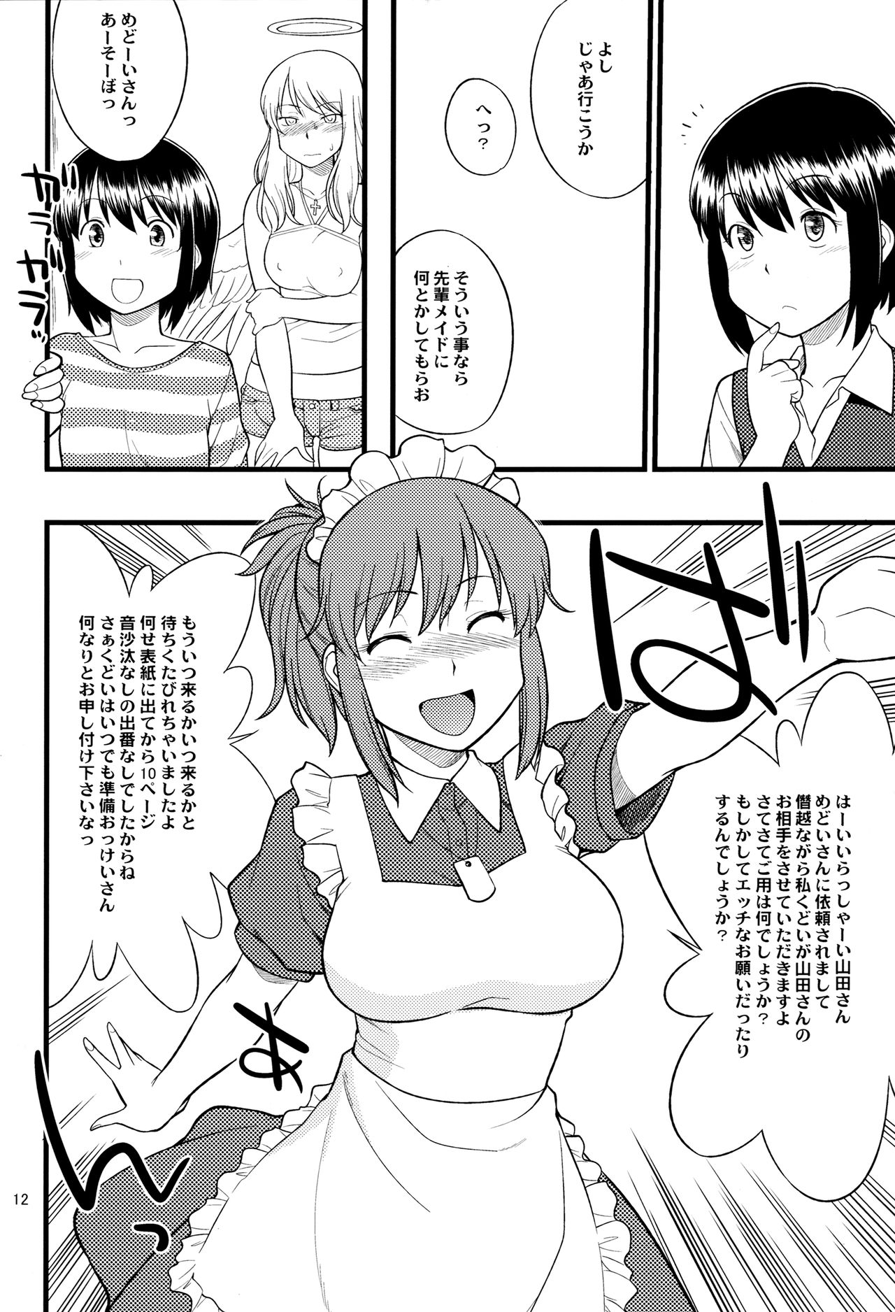 (ふたば学園祭9) [サークル名が決まりません (ひね)] くど×オー