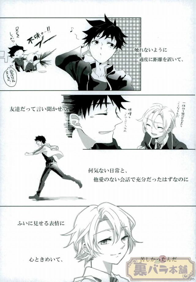 (おあがりよ!) [Avis (利田鶏)] さよならバンビーノ (食戟のソーマ)