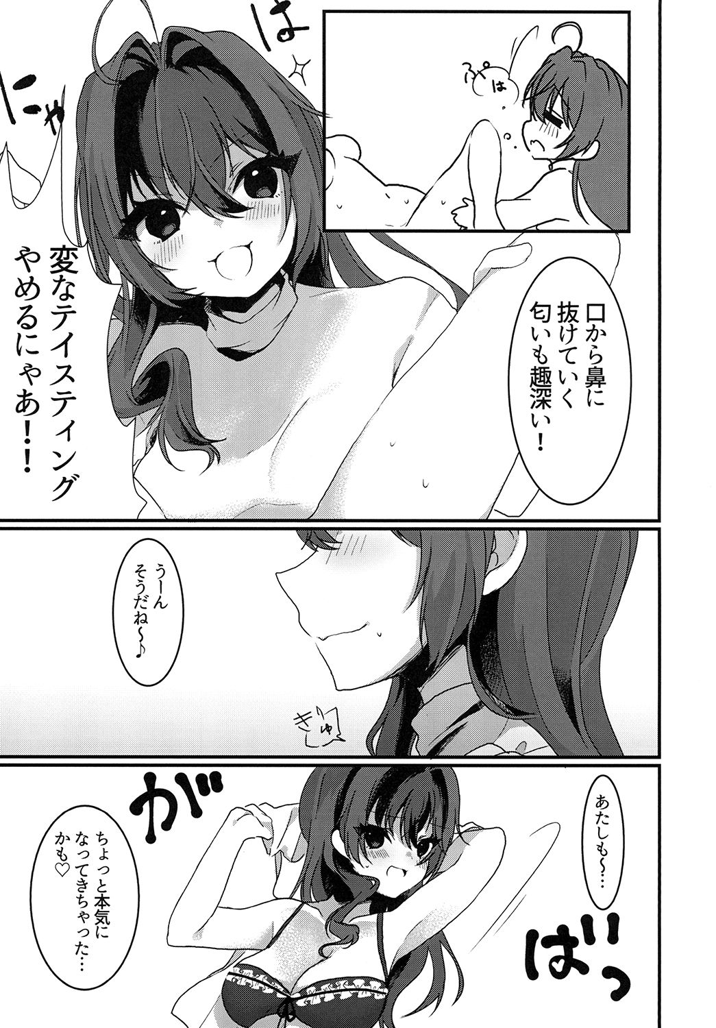 [ぼくだよ (やあ)] ニャンとエッチなスペクタクル (アイドルマスター シンデレラガールズ) [DL版]