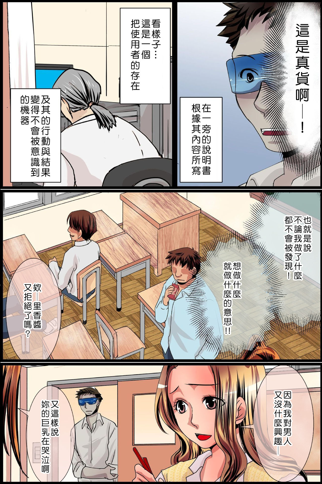 [MC] 存在消失!無抵抗な同級生達を授業中にハメまくる! [中国翻訳]