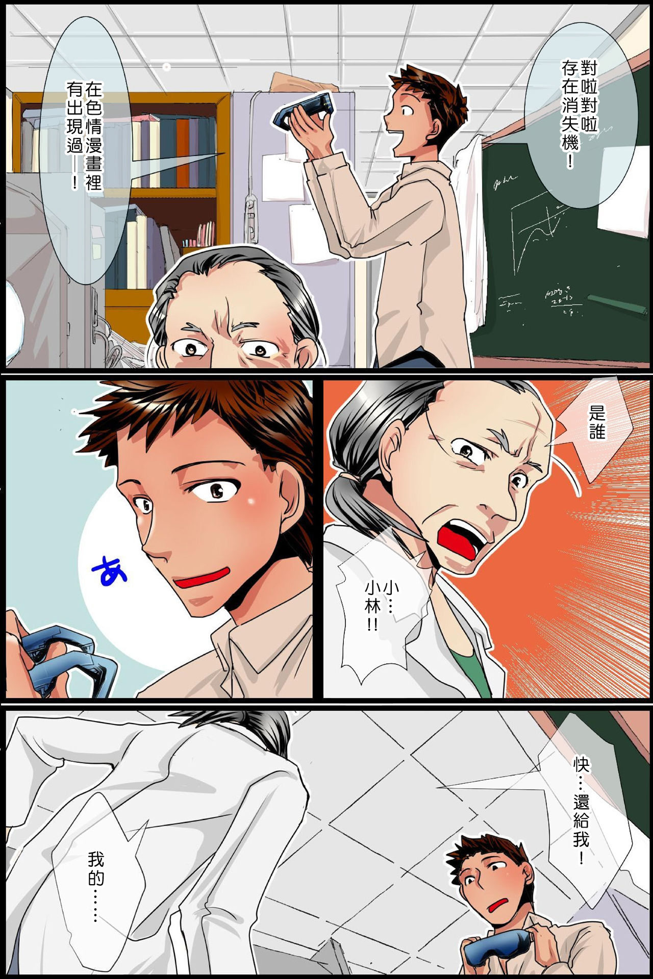 [MC] 存在消失!無抵抗な同級生達を授業中にハメまくる! [中国翻訳]